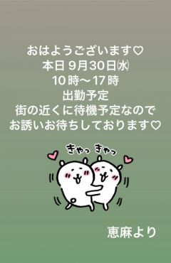 恵麻（えま）